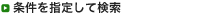 �������w�肵�Č���