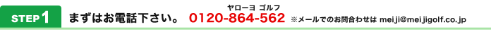 STEP1 �܂��͂��d�b�������B