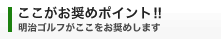 ここがお奨めポイント